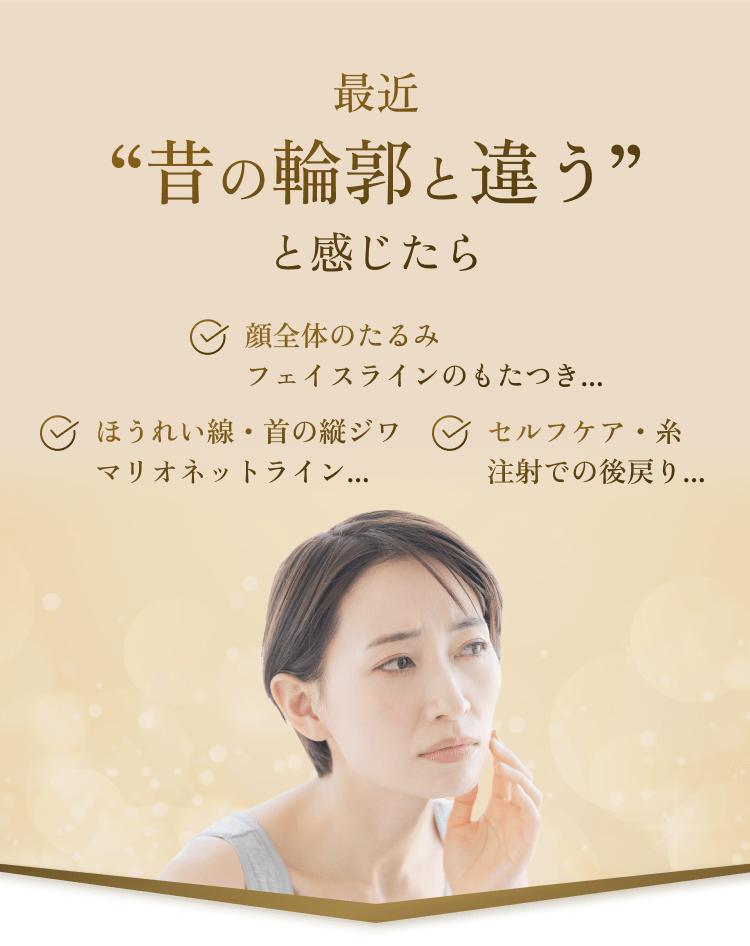 最近“昔の輪郭と違う”と感じたら