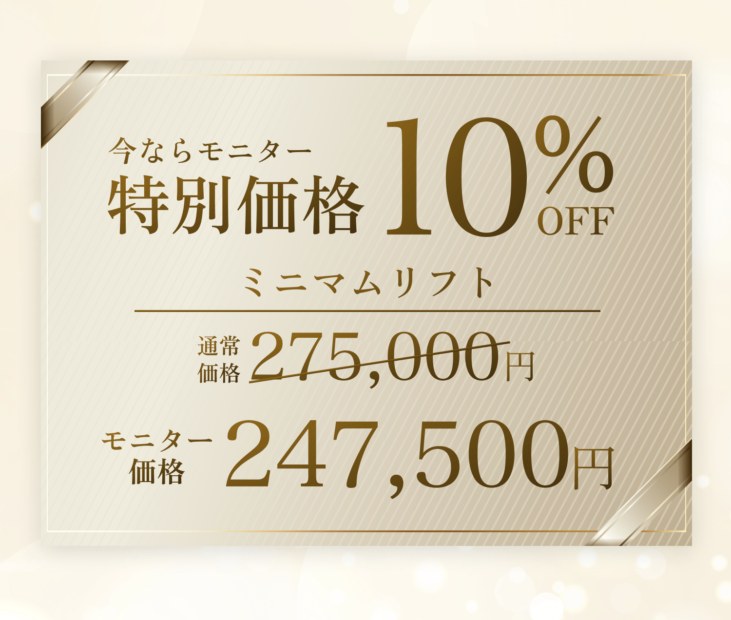 ミニマムリフトのご案内