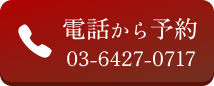 電話する