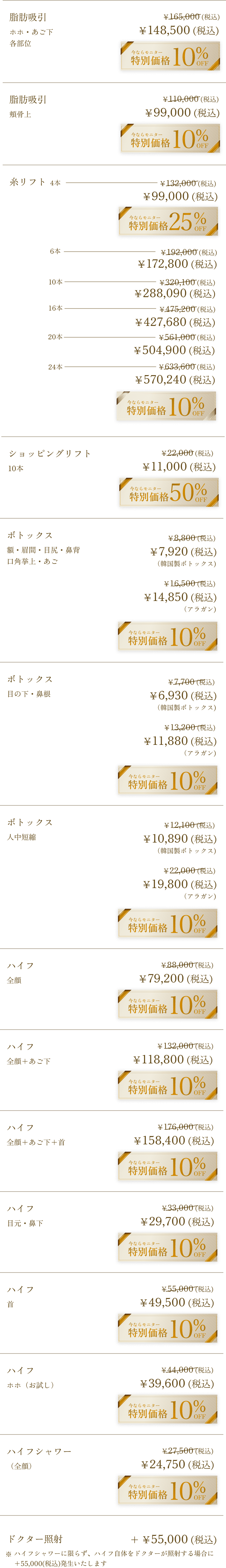 小顔施術の料金表