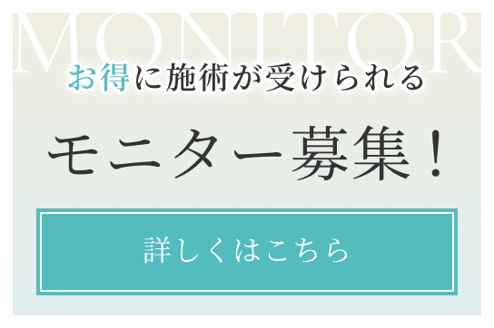 モニター募集