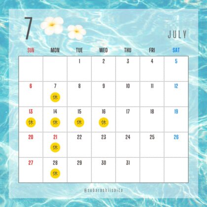 7月休診日のお知らせ