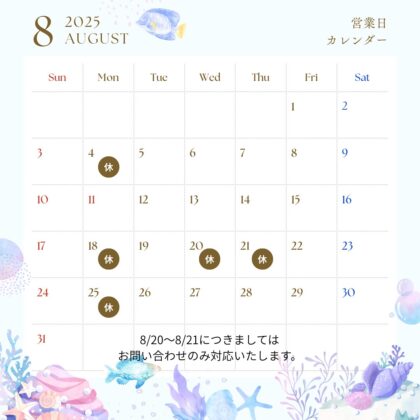 8月休診日のお知らせ