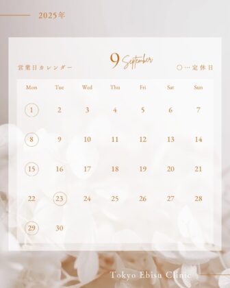 9月休診日のお知らせ