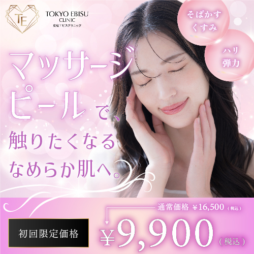 マッサージピーリング