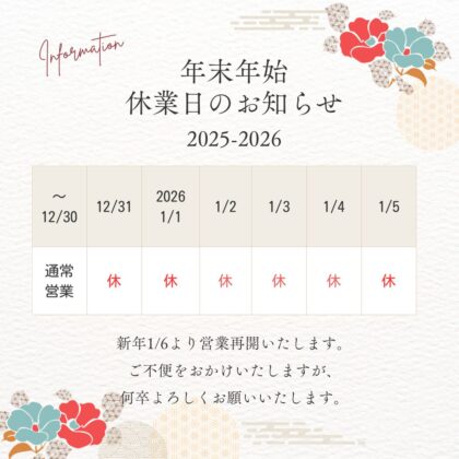 【⛄️年末年始の休診のお知らせ⛄️】