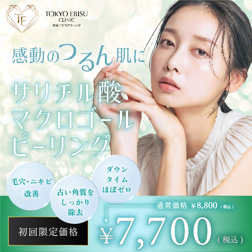 サリチル酸マクロゴールピーリング