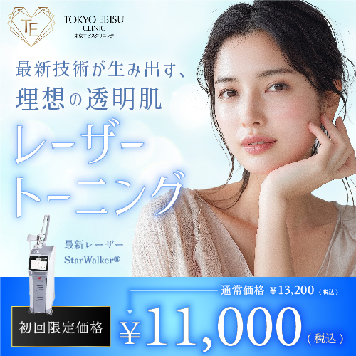 レーザートーニング