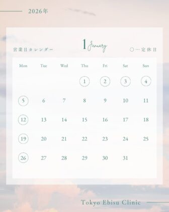 1月休診日のお知らせ