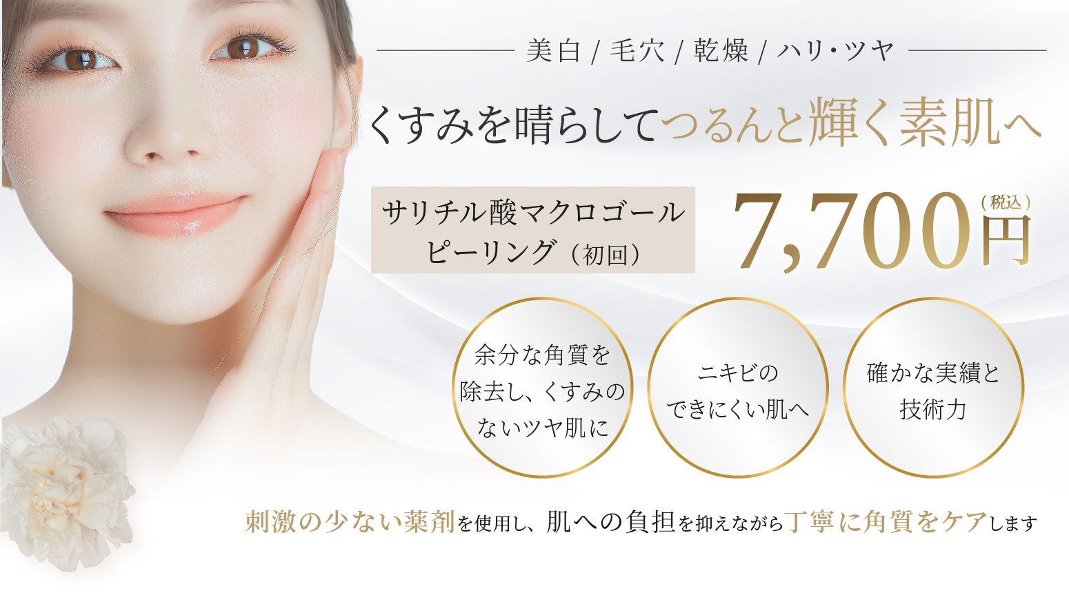 くすみを晴らしてつるんと輝く素肌へ