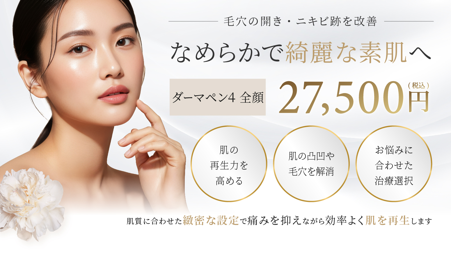 なめらかで綺麗な素肌へ