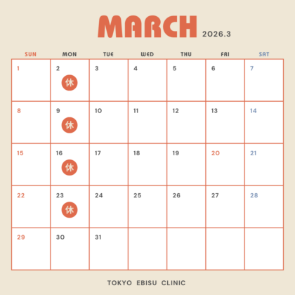 3月休診日のお知らせ