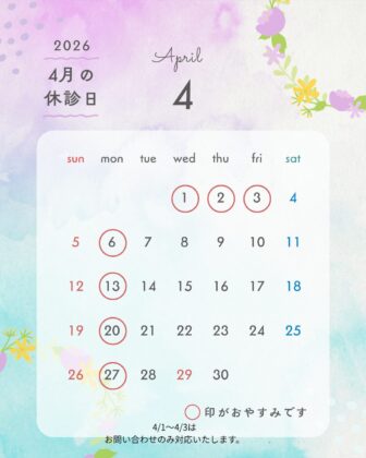4月休診日のお知らせ